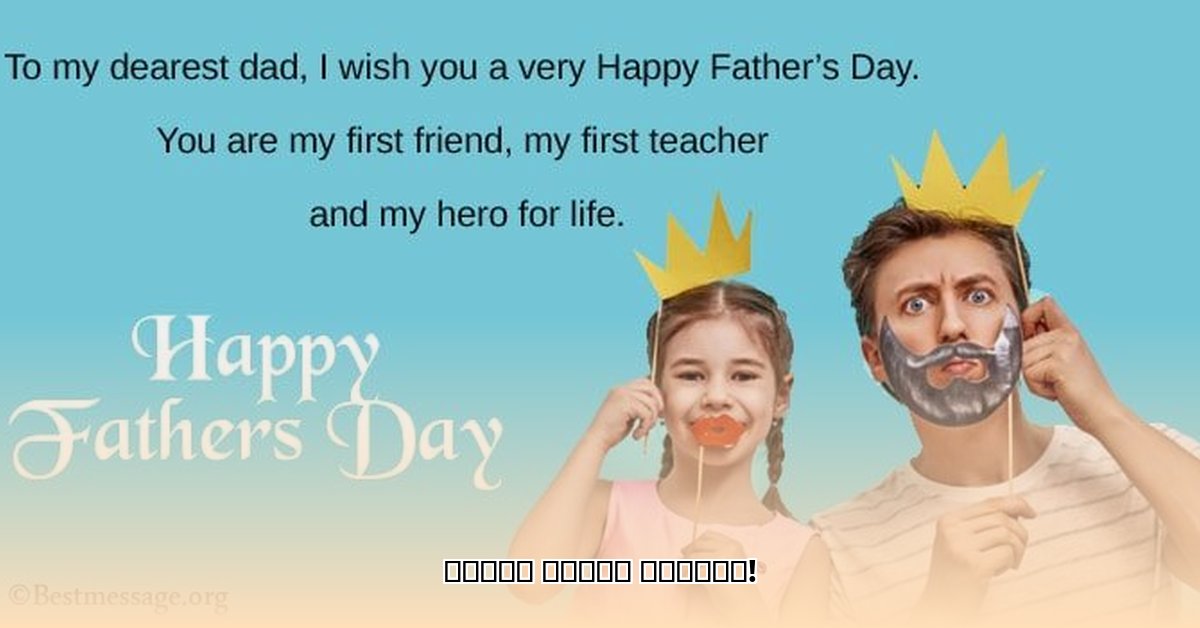 happy-fathers-day-wishes-from-daughter